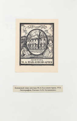 Лот из 25 книжных знаков России. [Кон. XIX – нач. ХХ вв.].